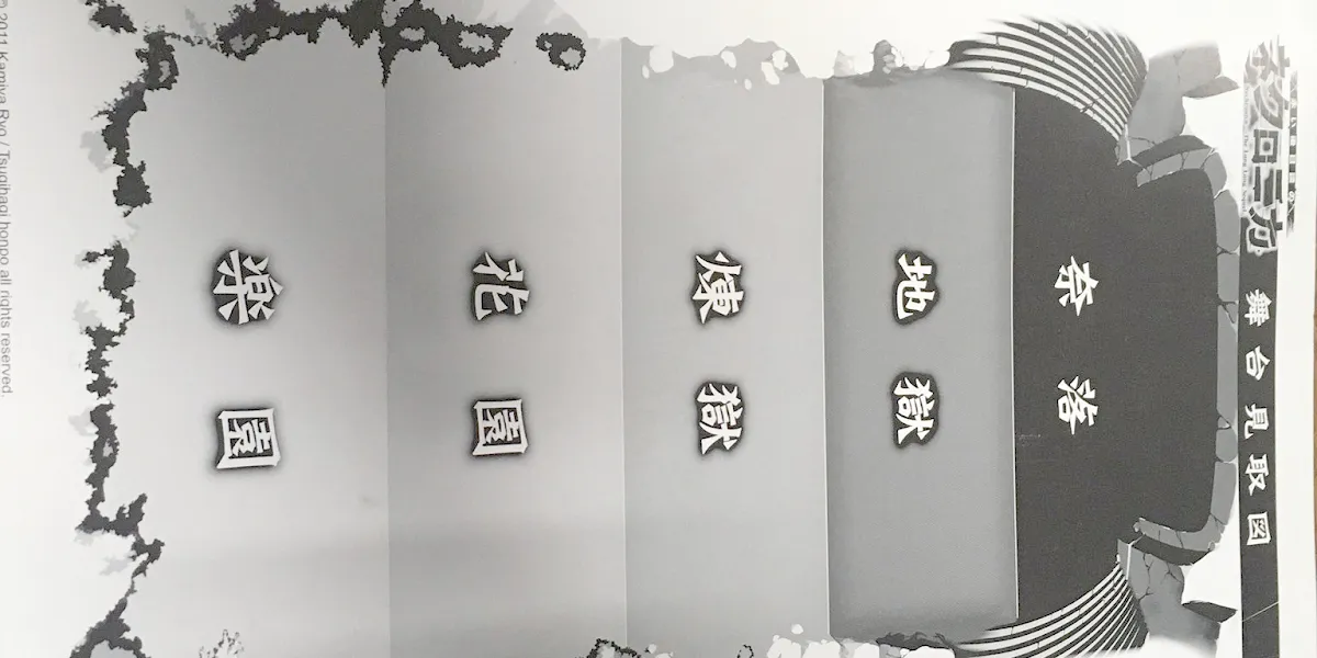 永い後日談のネクロニカの戦闘マップ（奈落・地獄・煉獄・花園・楽園）