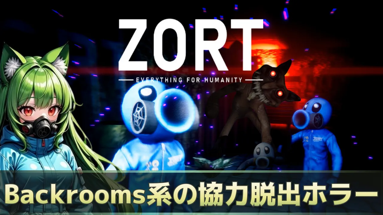 Zortのゲーム紹介のサムネイル。仕組みとゲーム進行の流れを解説する