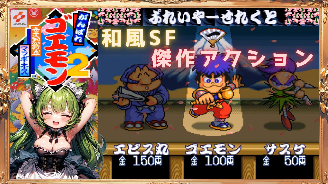 希少 がんばれゴエモン2 解体新書 ファミリーコンピュータ - FC 