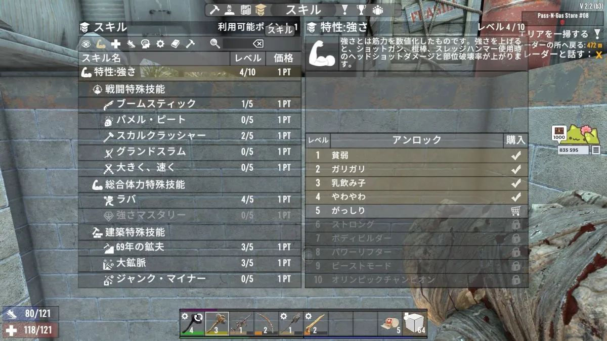 7 Days to Dieのスキルツリー画面。特性やパークにポイントを割り振ってキャラクターを成長させる