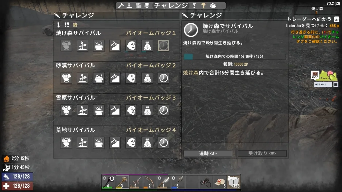 7 Days to Dieのバイオームチャレンジ画面。各地域での生存条件や達成報酬が確認できる