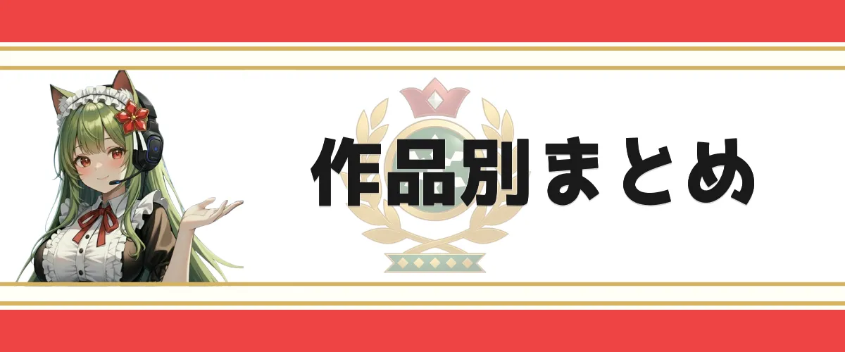 【作品別まとめ】実況ゲームごとの記事ハブ｜平方ワールド