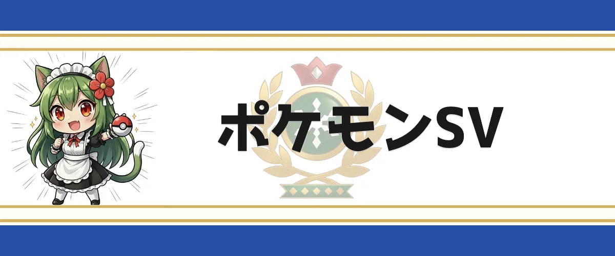 【ポケモンSV実況】メスポケ縛りでパルデア巡り！学園からエリアゼロへ｜平方野雪