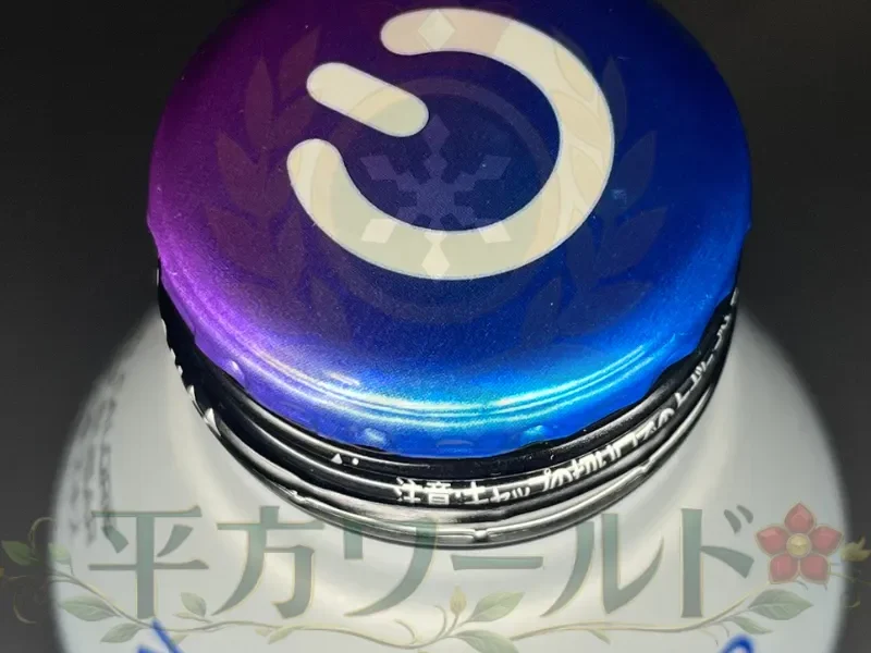 ハイパーゾーンエナジーゼロの特徴的なロゴ入りボトルキャップ部分