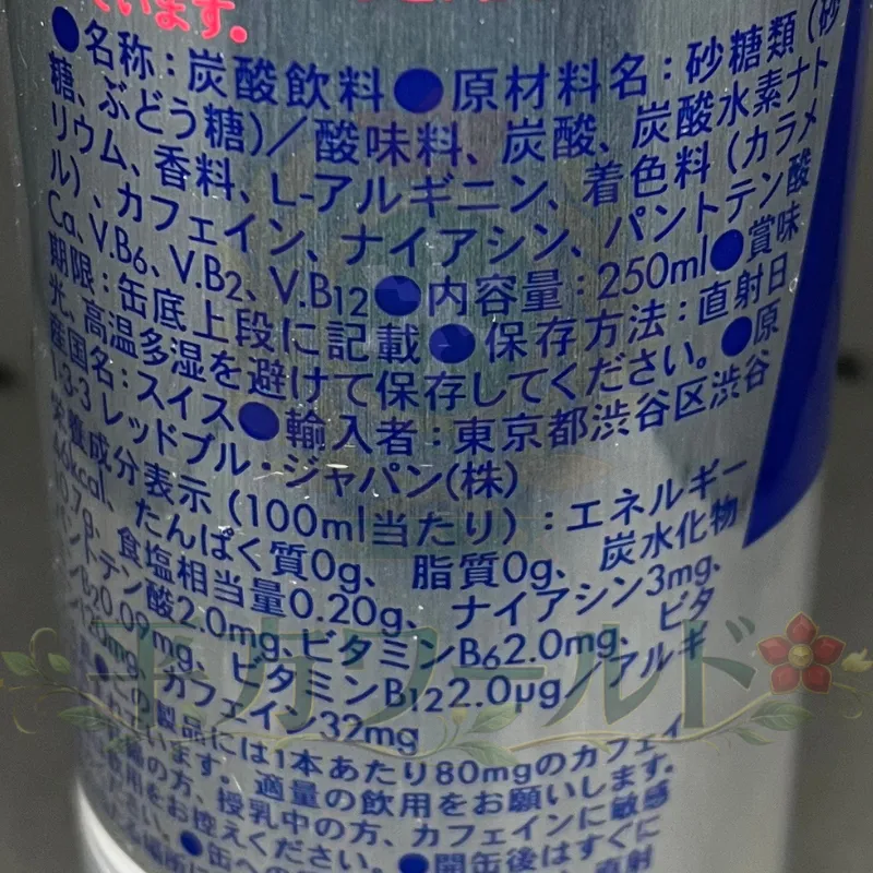 レッドブル(オリジナル)の成分表示と原材料名が記載された缶の側面