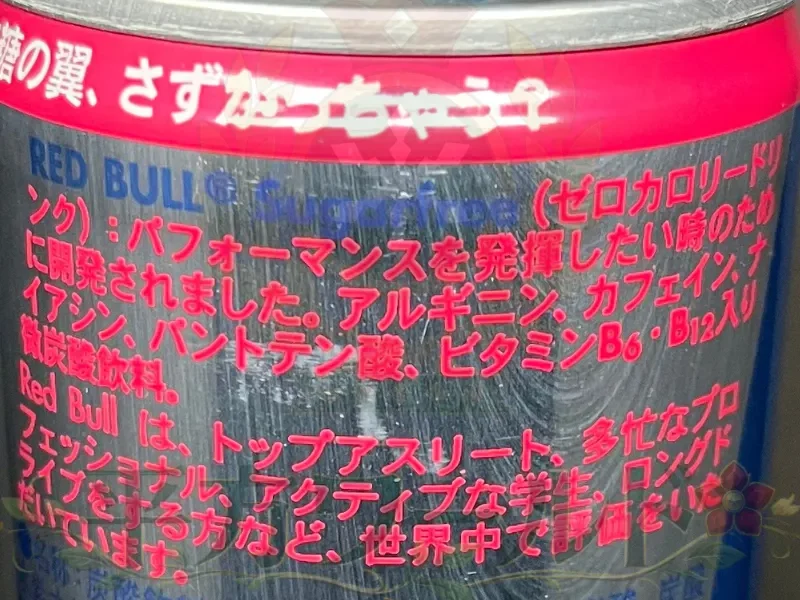 レッドブル シュガーフリーの缶側面に書かれたブランドメッセージとポエム部分