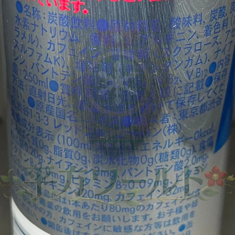 レッドブル シュガーフリーの成分表示と原材料名が記載された缶の側面