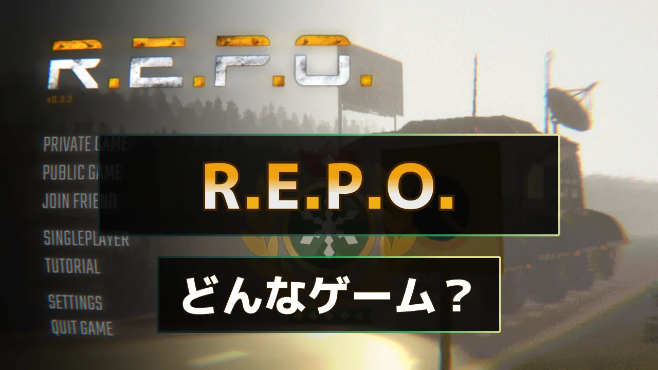 R.E.P.O.のゲームシステムや物理演算・ゲーム要素を詳しく解説した記事のサムネイル