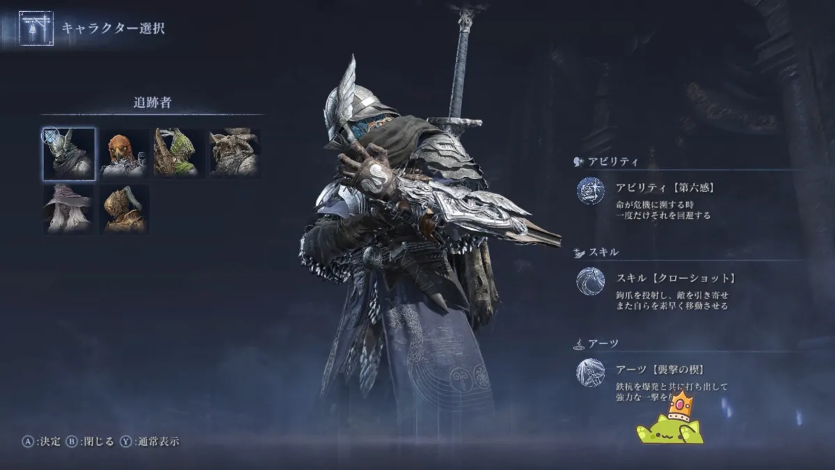 ELDEN RING ナイトレインのキャラクター選択画面。追跡者の装備とアビリティ、スキル、アーツを確認している場面