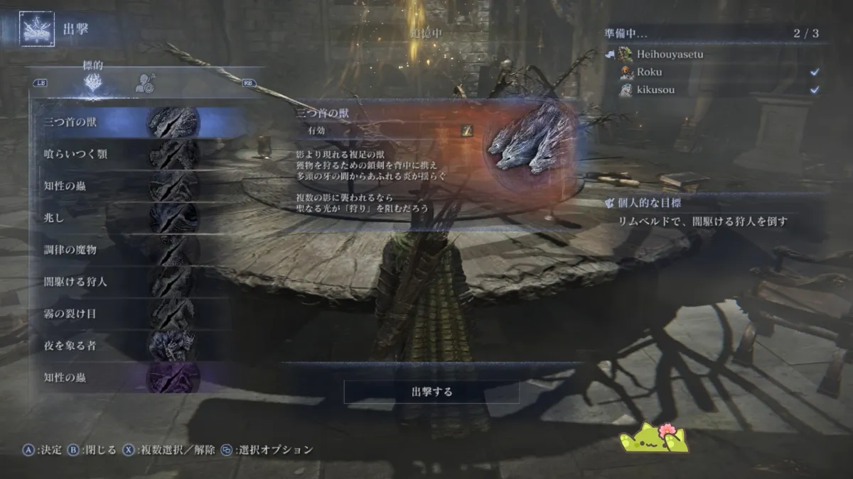 ELDEN RING ナイトレインで挑戦する夜の王を選択するマッチング画面