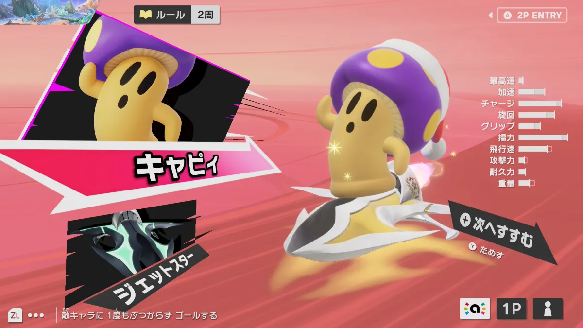 カービィのエアライダーのライダー選択画面。キャピィがジェットスターに乗り、能力グラフが表示されている