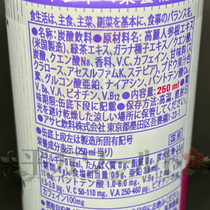 レインストーム ハーベストグレープの成分表示と原材料名が記載された缶の側面
