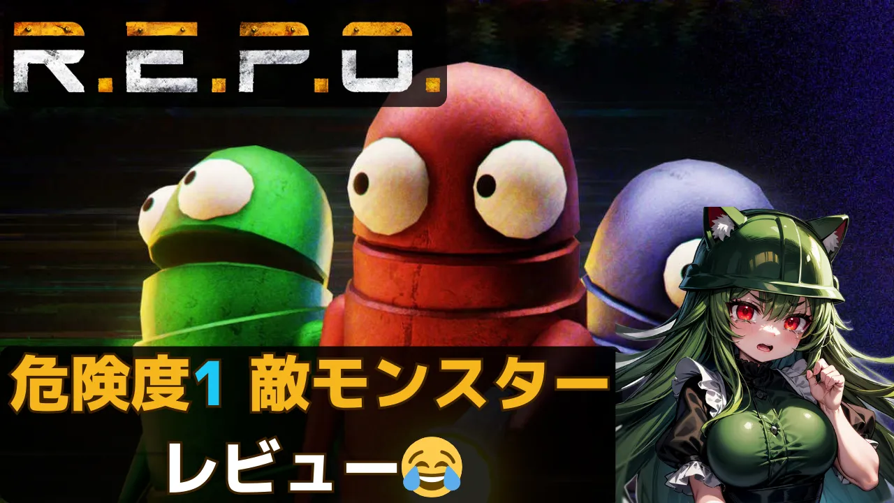 危険度1モンスターの敵レビューサムネイル