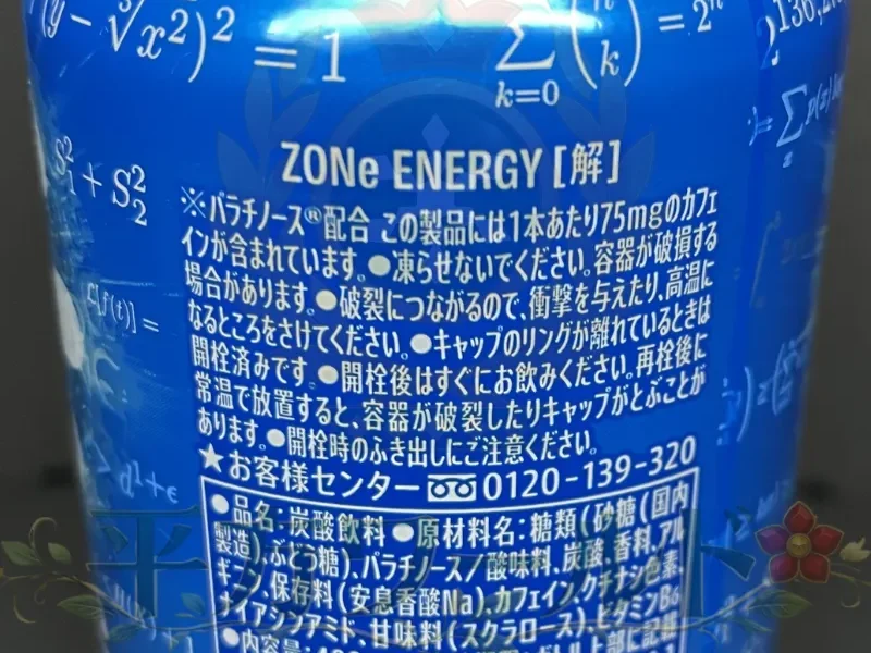 ZONe ENERGY［解］（かい）の缶側面に書かれたブランドメッセージとポエム部分