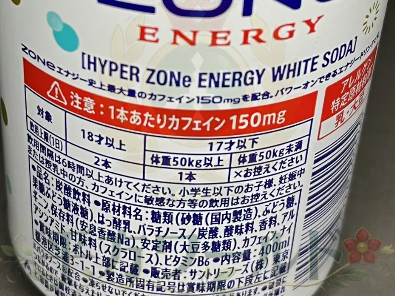HYPER ZONe ENERGY WHITE SODAの原材料表示ラベル