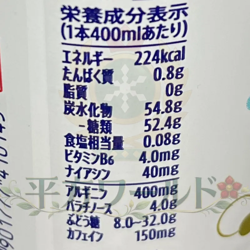 HYPER ZONe ENERGY WHITE SODAの栄養成分表示ラベル