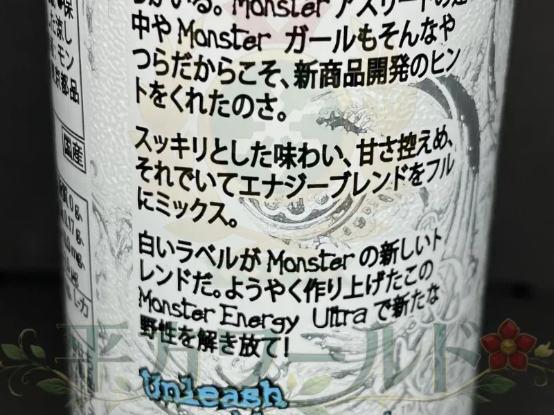 モンスター ウルトラの缶側面に記載された商品紹介文