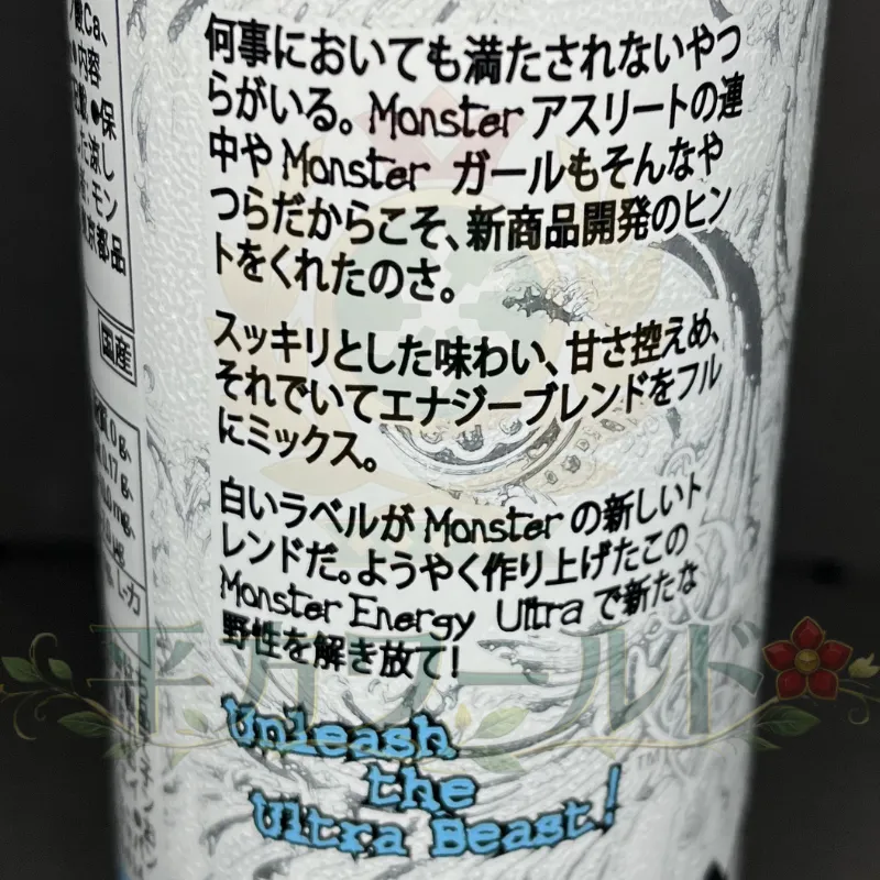 モンスター ウルトラの缶側面に記載された商品紹介文