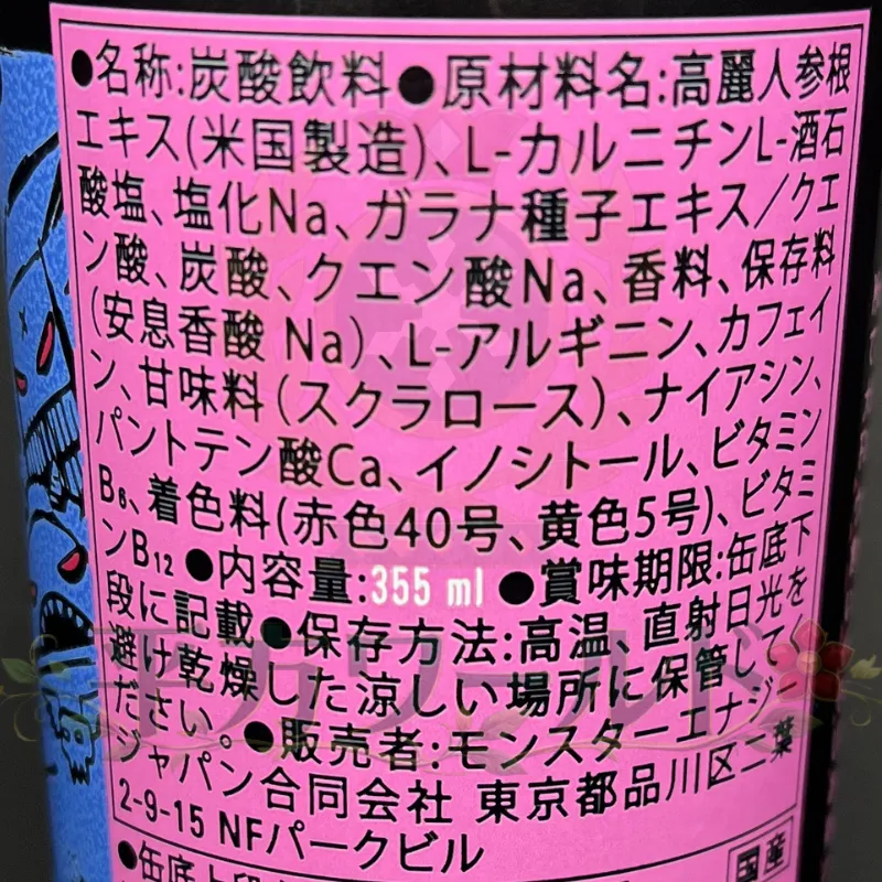 モンスター ウルトラファンタジールビーレッドの成分表示と原材料名が記載された缶の側面
