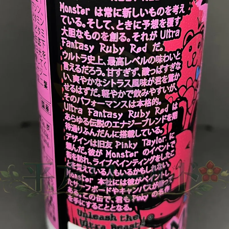 モンスター ウルトラファンタジールビーレッドの缶側面に記載されたモンエナポエム
