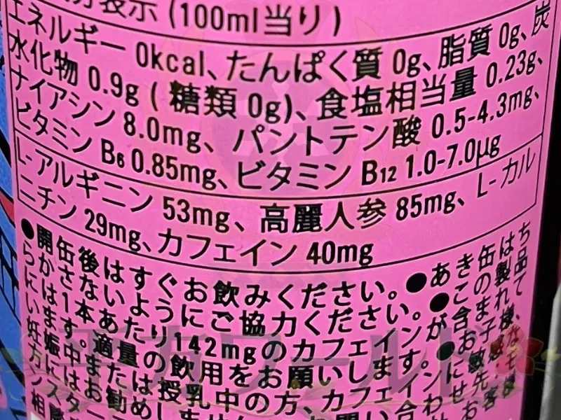 モンスター ウルトラファンタジールビーレッドの栄養成分表示が記載された缶の側面