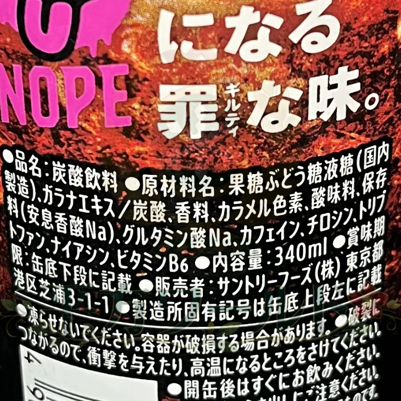 NOPEの成分表示と原材料名が記載されたラベル部分
