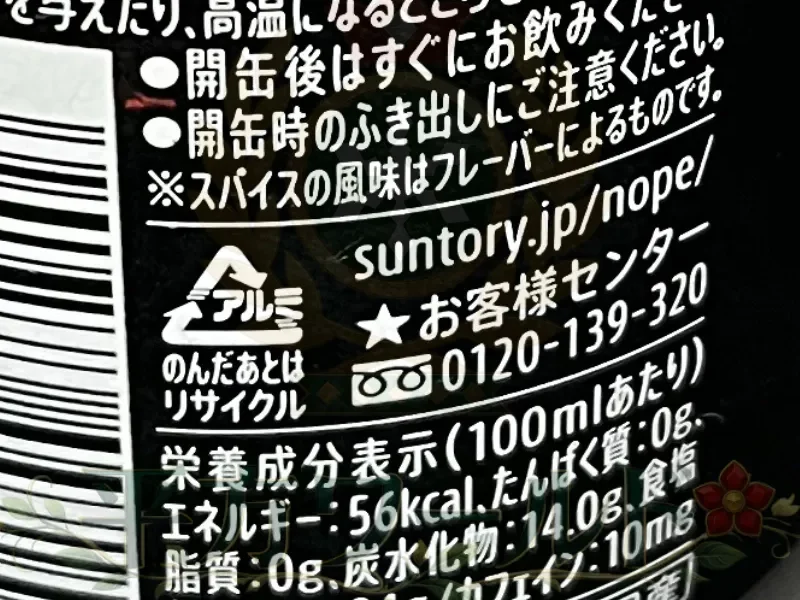 ギルティ炭酸 NOPEの栄養成分表示とカフェイン量が記載された缶側面の写真
