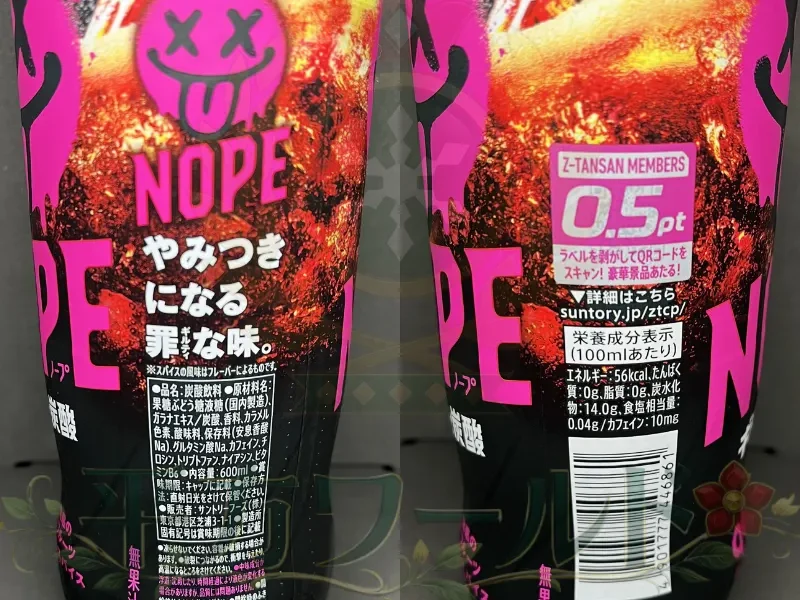 ギルティ炭酸 NOPEの600mlペットボトルを左右から写した写真
