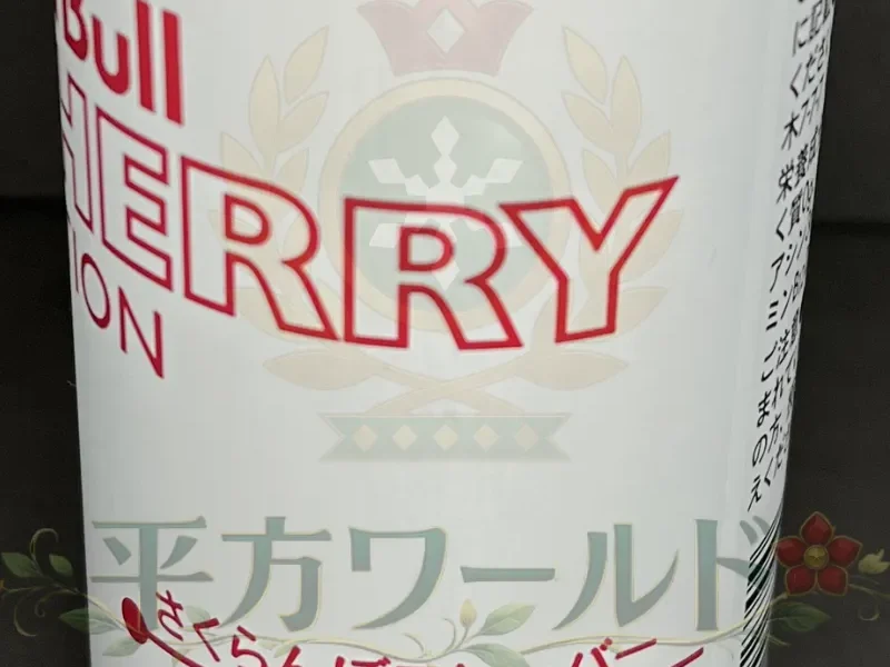 レッドブル チェリーエディションの缶側面にあるさくらんぼフレーバー表記を写した写真