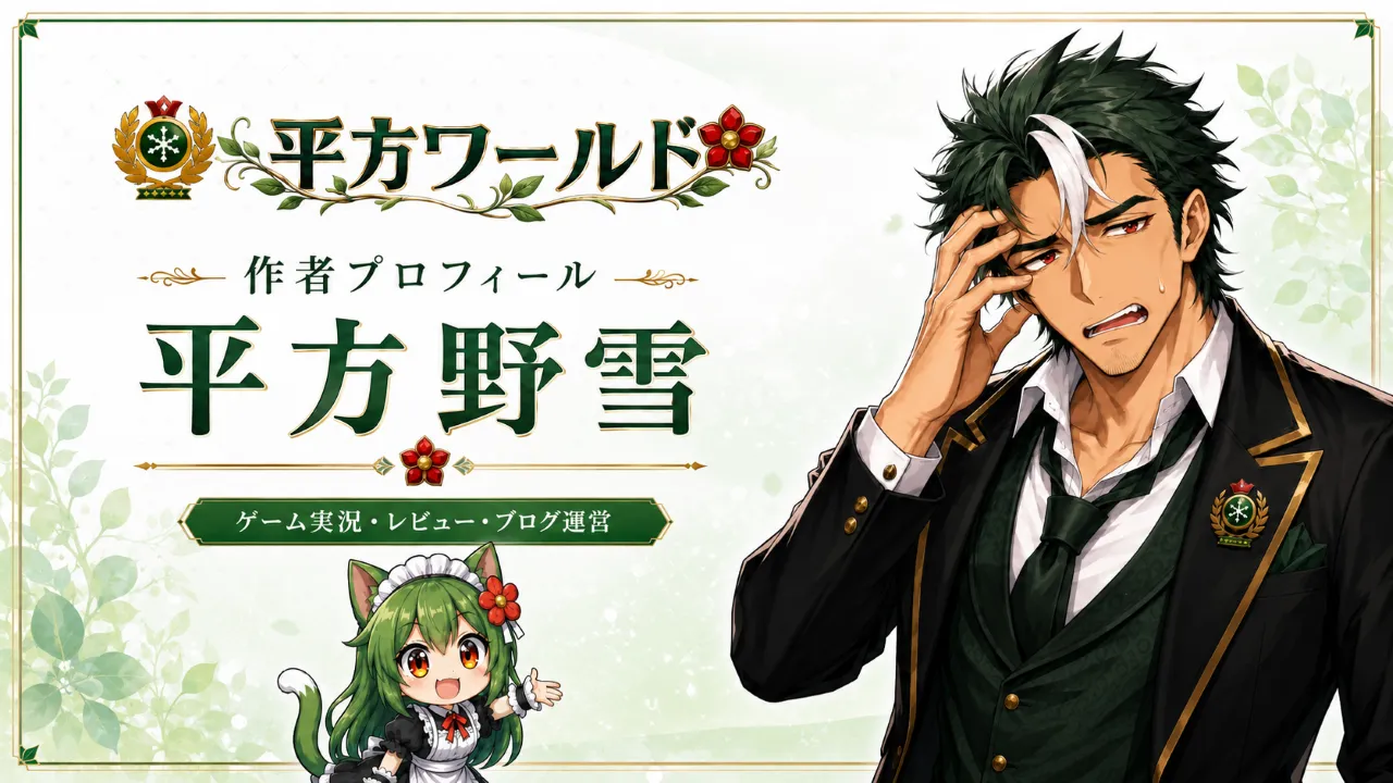 平方ワールドの作者プロフィール用アイキャッチ。平方野雪のアバターと平方猫メイド、平方ワールドのロゴを配置したプロフィール画像