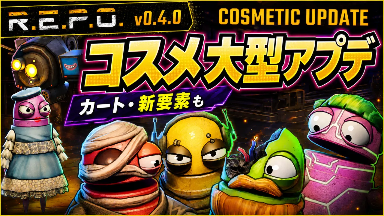 R.E.P.O. v0.4.0「The Cosmetic Update」で追加されたコスメ、カート、新要素を紹介するサムネイル画像