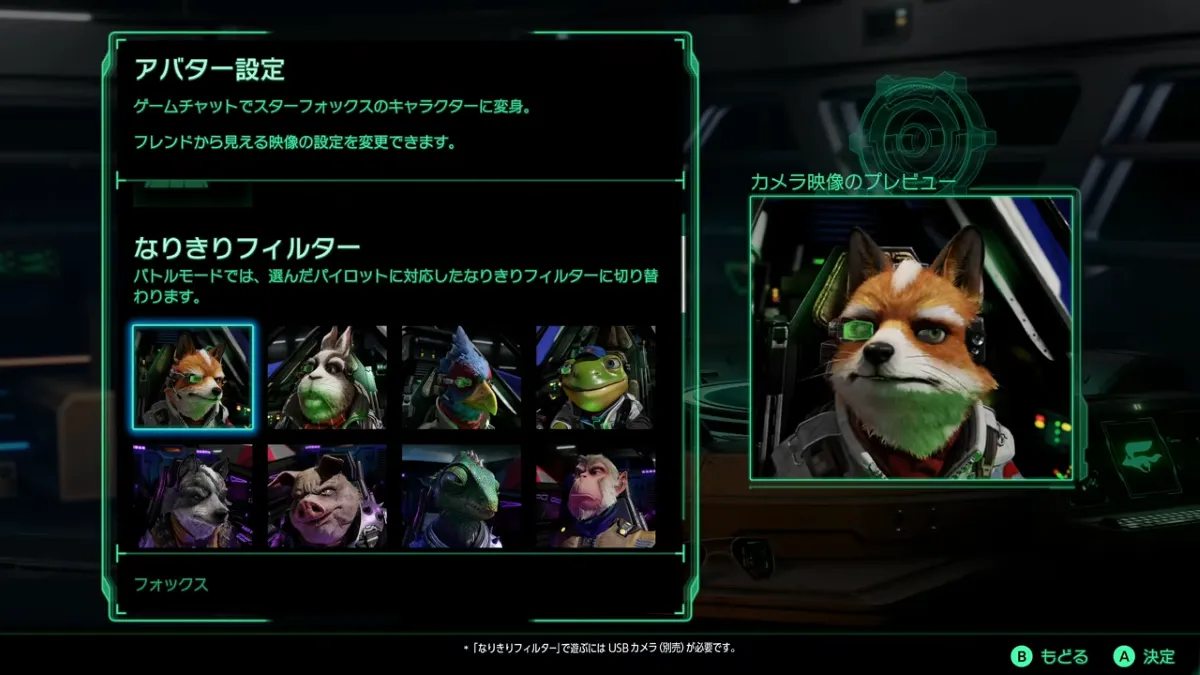Star FoxのGameChatなりきりフィルター機能