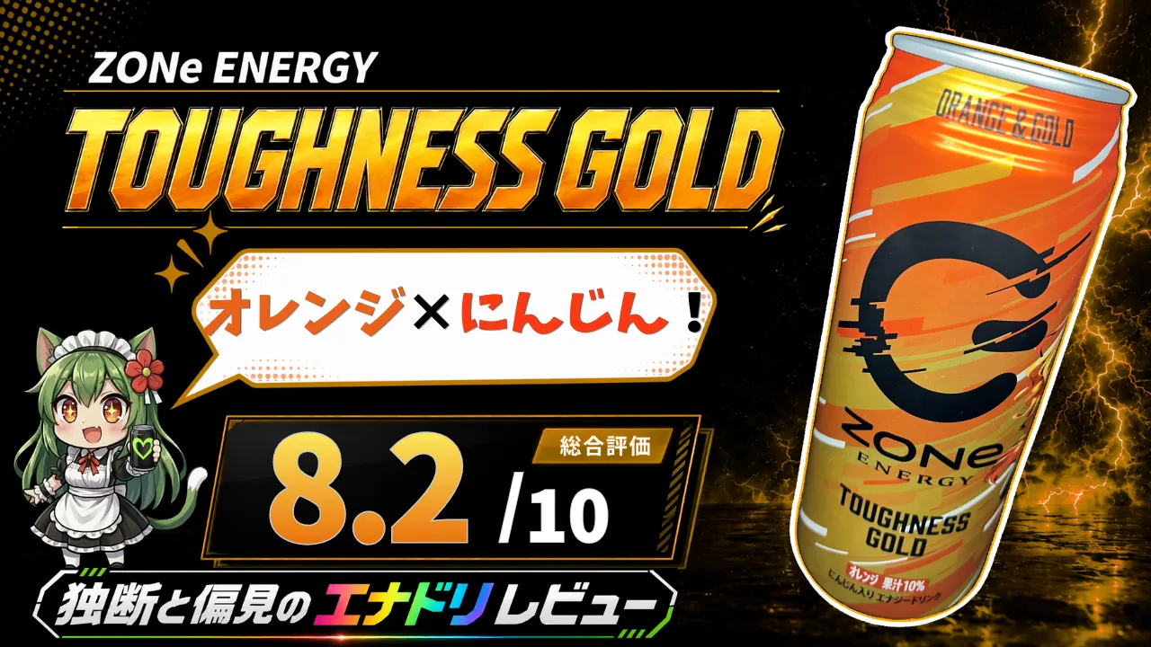 ZONe ENERGY TOUGHNESS GOLDのレビューサムネイル。オレンジ×にんじん味と総合評価8.2点を記載したデザイン