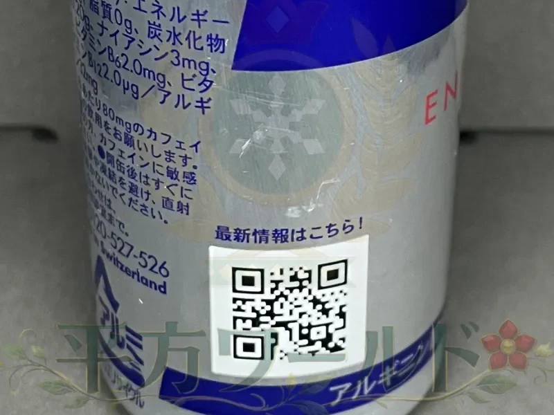 レッドブル エナジードリンク通常版の缶側面にある最新情報QRコード