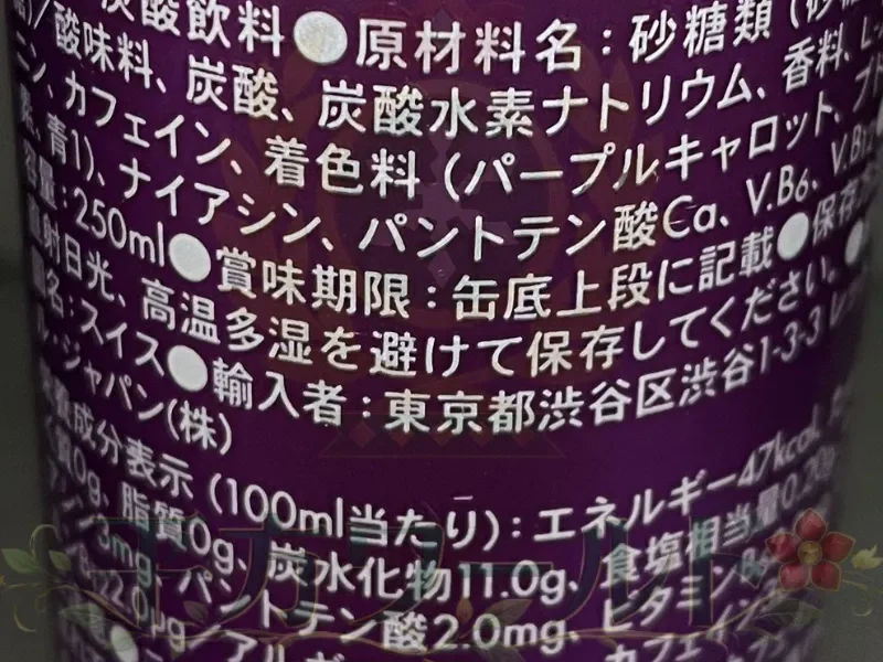 レッドブル パープルエディションの原材料名が記載された缶側面の写真