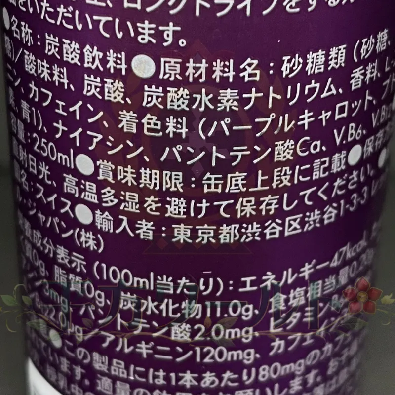 レッドブル パープルエディションの原材料名が記載された缶側面の写真