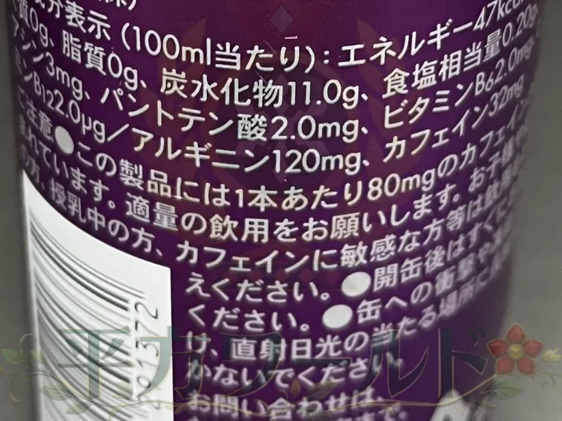 レッドブル パープルエディションの栄養成分表示とカフェイン量が記載された缶側面の写真