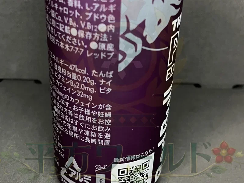 レッドブル パープルエディション缶下部のQRコード、Ballロゴ、アルミリサイクルマークを写した写真