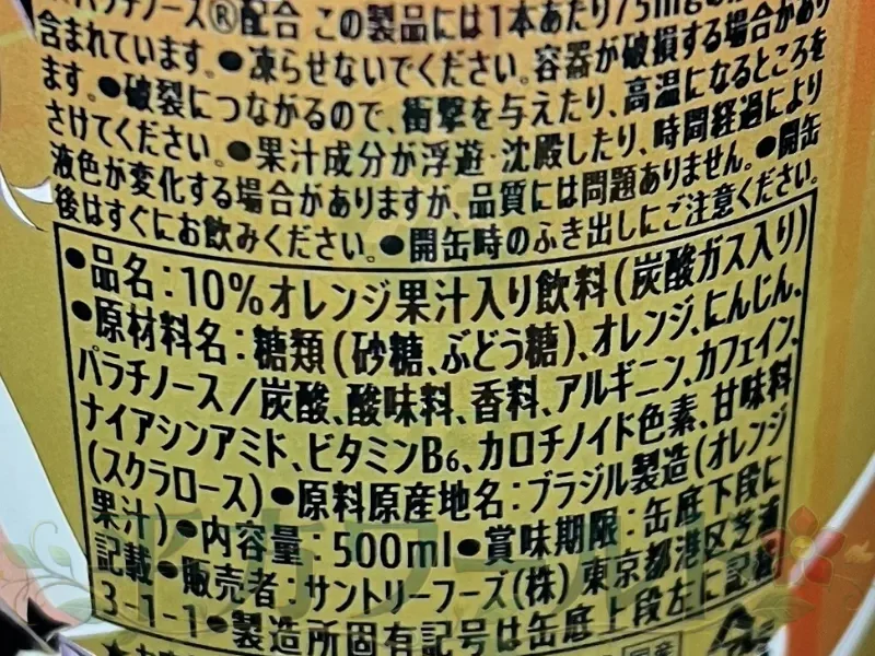ZONe ENERGY TOUGHNESS GOLDの原材料名が記載された缶側面の表示