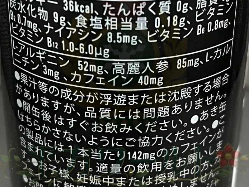 モンスター バッドアップルの栄養成分表示とカフェイン量が記載された缶側面の写真