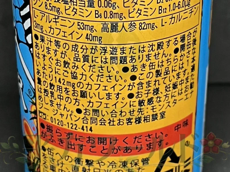 モンスター マンゴーロコの栄養成分表示とカフェイン量、注意書きを写した缶側面