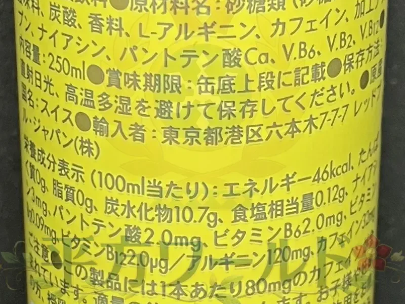 レッドブル すだちエディションの原材料名と栄養成分表示を写した写真