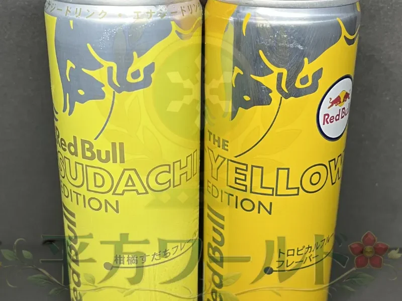 レッドブル すだちエディションと旧イエローエディションの黄色い缶の色合いを並べて比較した写真