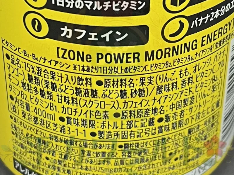 ZONe POWER MORNING ENERGYの原材料名と商品情報。果汁15％の混合果汁入り飲料であることが分かる缶側面