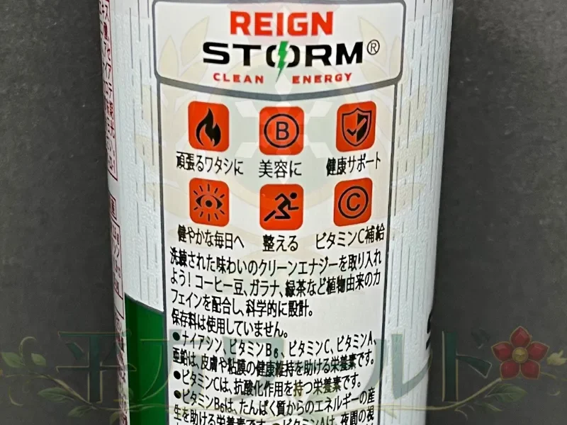 レインストーム トロピカルの植物由来カフェインや栄養機能を紹介するキャッチコピー部分
