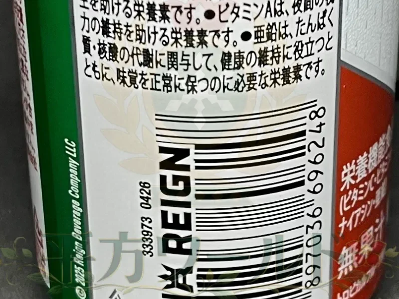 レインストーム トロピカルのREIGNの文字を組み込んだ特殊なバーコードデザイン