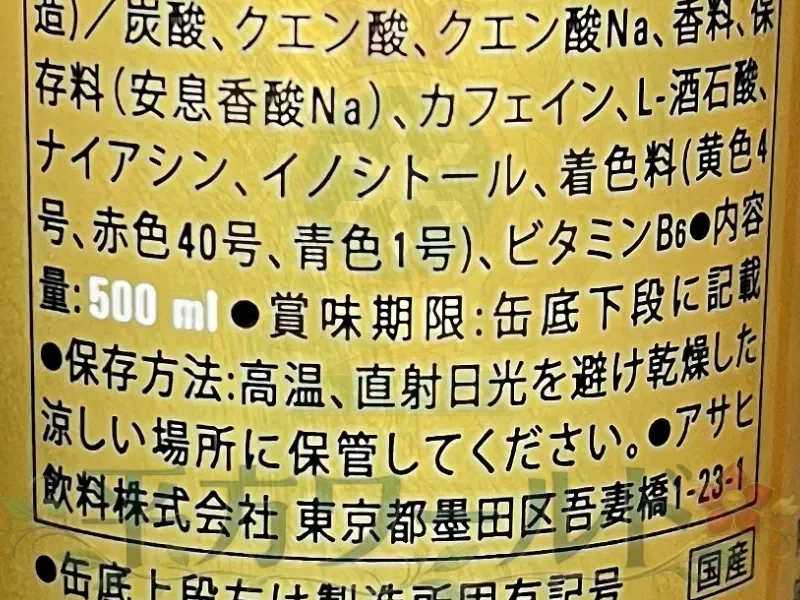 プレデターエナジーの缶側面に記載された原材料名と内容量の表示