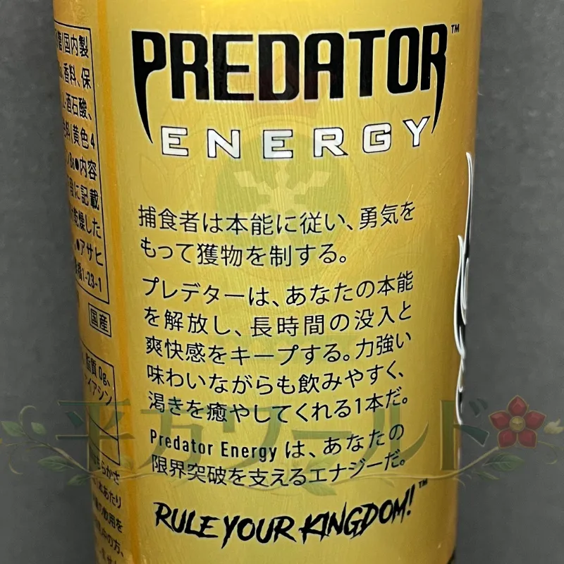 プレデターエナジーの缶側面に記載された捕食者をテーマにしたポエム