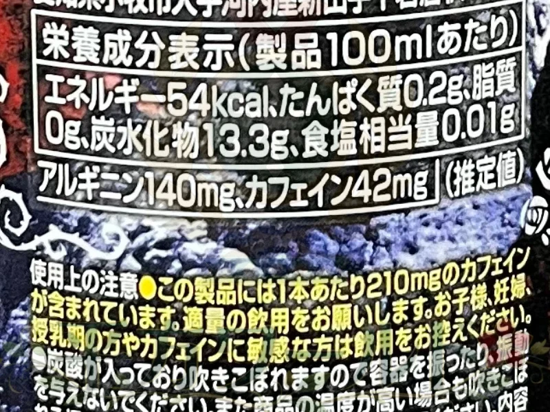 ゴジラエナジーⅤの栄養成分表示。100mlあたり54kcal、カフェイン42mg、アルギニン140mgの記載