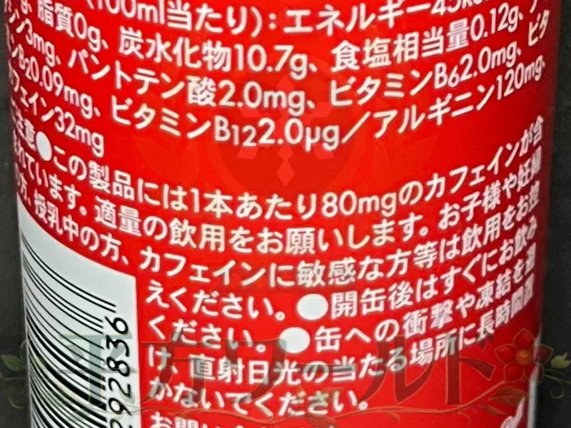 レッドブル アップルエディションの栄養成分表示とカフェイン含有量の記載